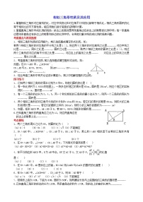 2020-2021学年7 相似三角形的性质学案