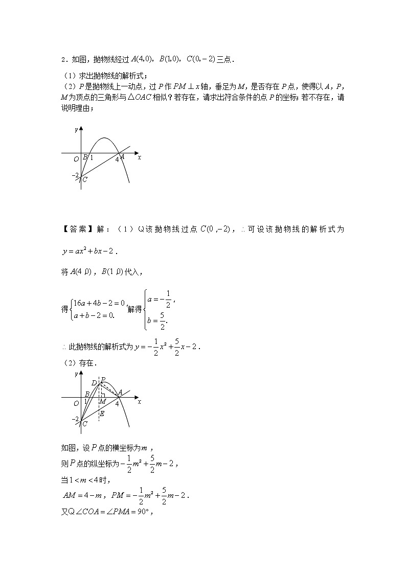 北师大九年级数学上第四章相似三角形经典大题解析(含答案)第3页