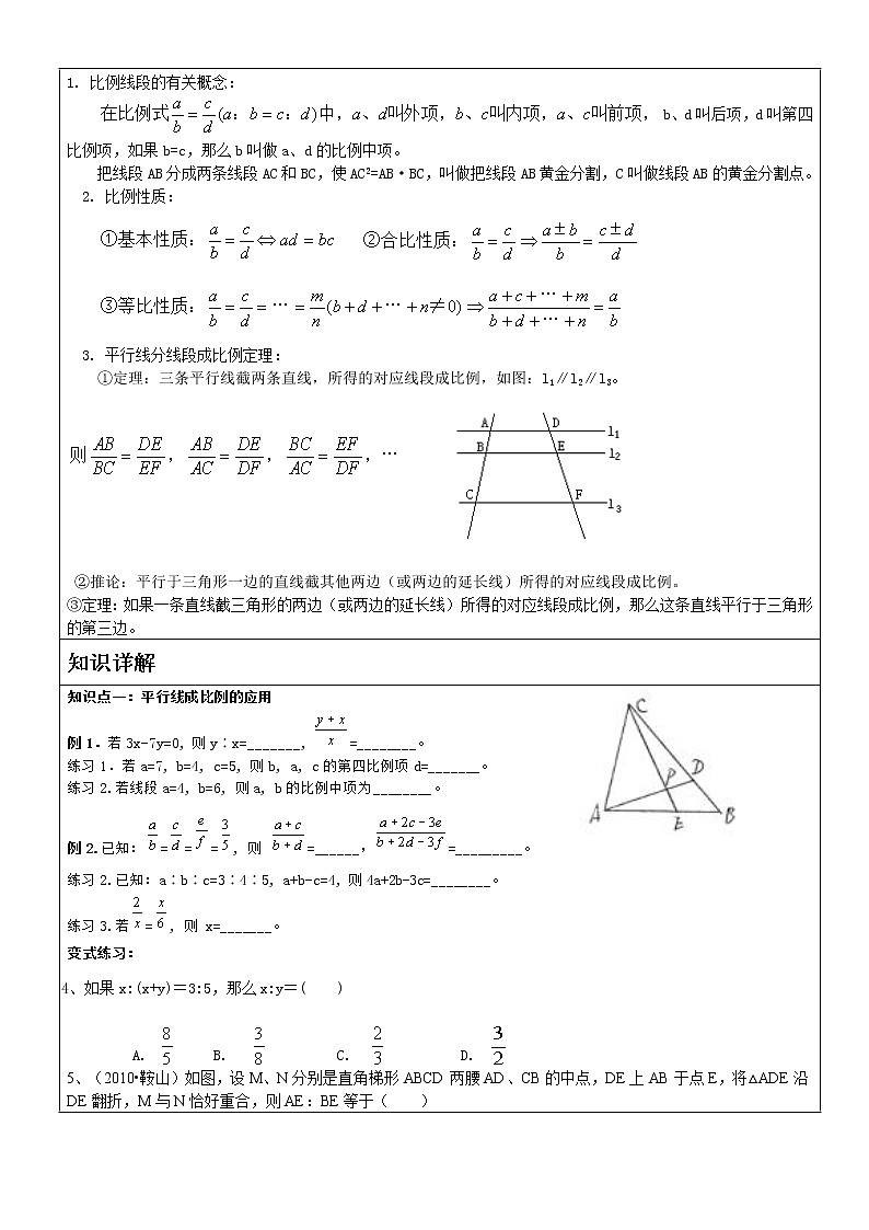 北师大九年级数学上第四章相似三角形单元复习讲义 (2)01