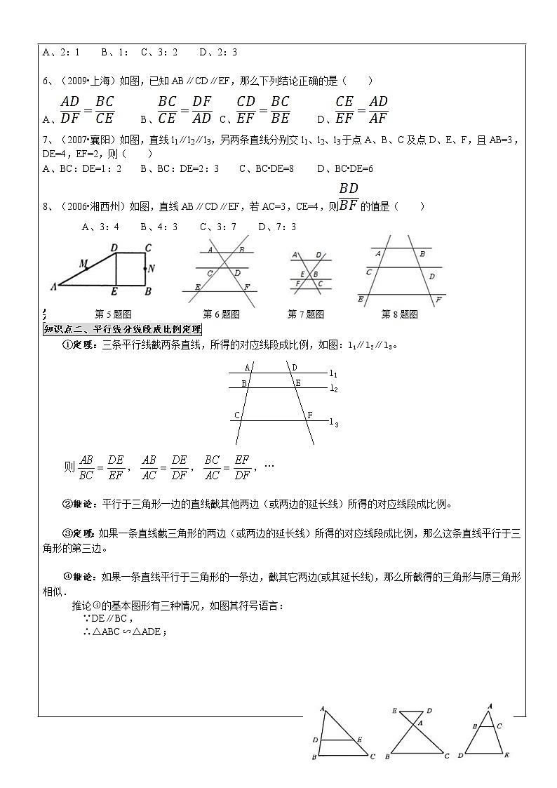 北师大九年级数学上第四章相似三角形单元复习讲义 (2)02