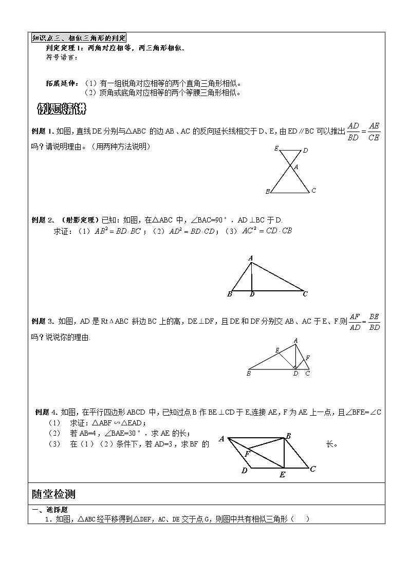 北师大九年级数学上第四章相似三角形单元复习讲义 (2)03