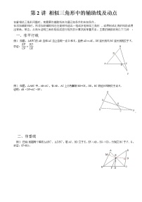 北师大版九年级上册4 探索三角形相似的条件学案设计