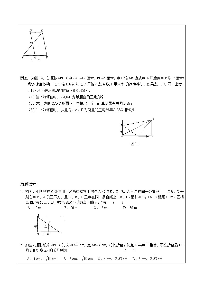 北师大九年级数学上第四章相似三角形的应用讲义 (2)第3页