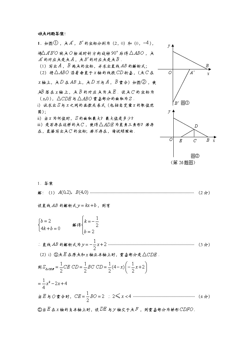北师大九年级数学上第四章相似三角形动点问题精选01