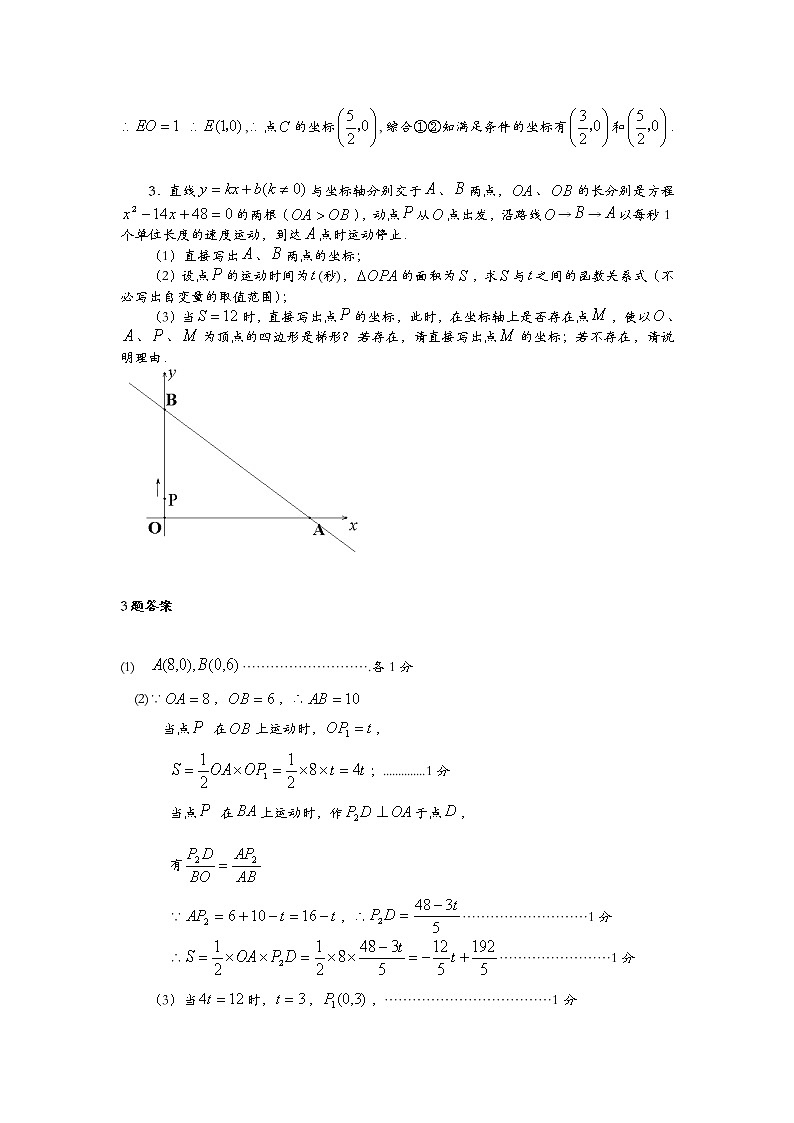 北师大九年级数学上第四章相似三角形动点问题精选03
