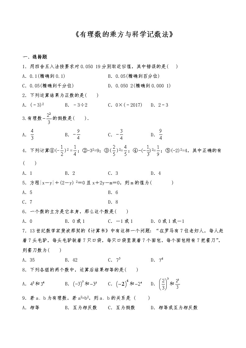 七年级数学上册试题 一课一练 《有理数的乘方与科学记数法》-北师大版（含答案）试卷第1页