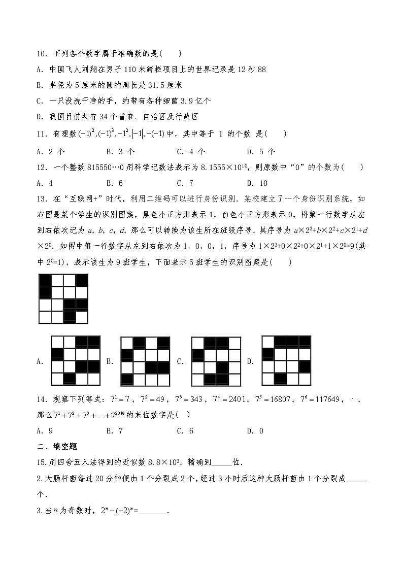 七年级数学上册试题 一课一练 《有理数的乘方与科学记数法》-北师大版（含答案）试卷第2页