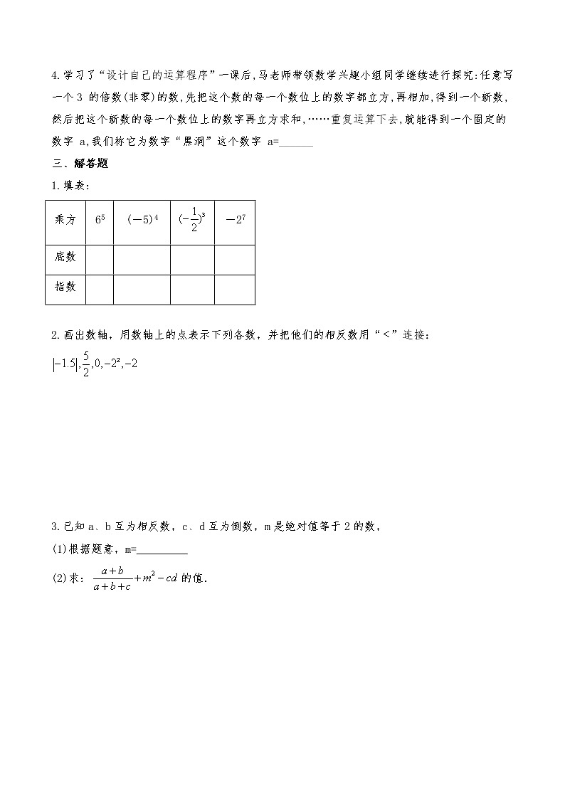 七年级数学上册试题 一课一练 《有理数的乘方与科学记数法》-北师大版（含答案）试卷第3页