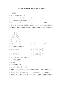 初中数学北师大版七年级上册2.6 有理数的加减混合运算练习