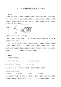 初中数学北师大版七年级上册第二章 有理数及其运算2.11 有理数的混合运算一课一练