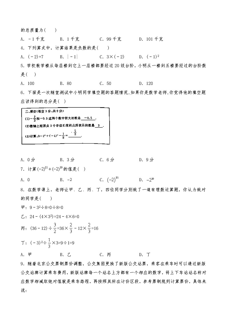 七年级数学上册试题 一课一练 2.11《有理数的混合运算 》习题1-北师大版（含答案）试卷第2页