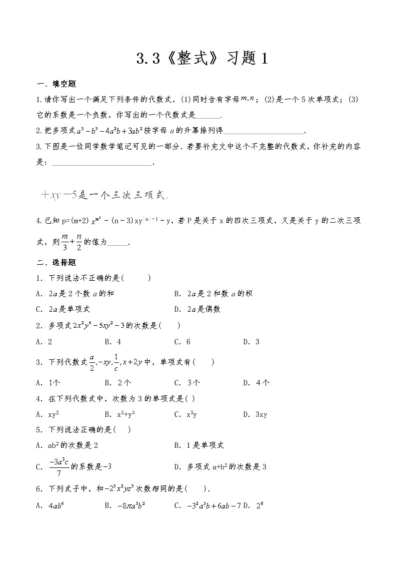 七年级数学上册试题 一课一练 3.3《整式》习题1-北师大版（含答案）试卷01