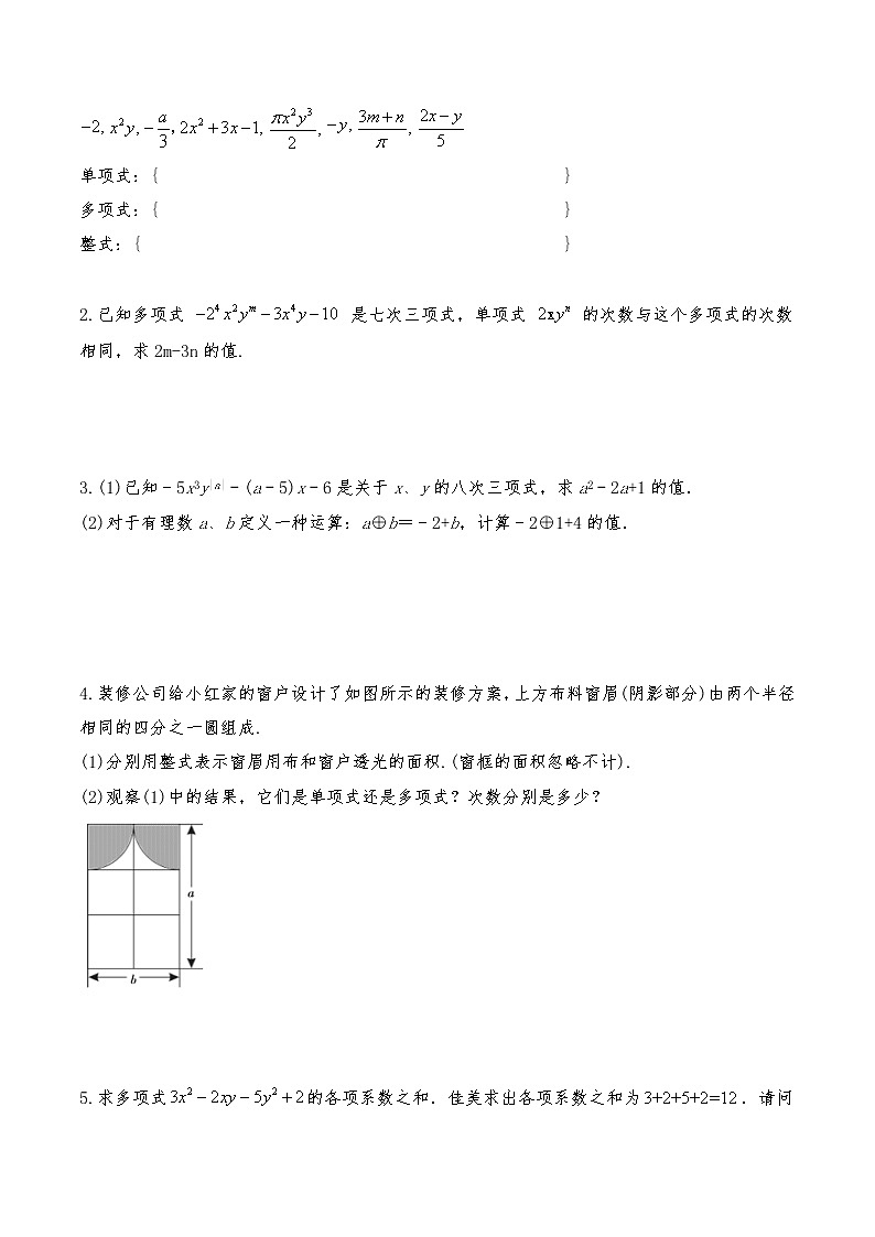 七年级数学上册试题 一课一练 3.3《整式》习题1-北师大版（含答案）试卷03