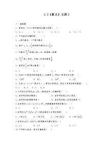 初中数学北师大版七年级上册3.3 整式练习