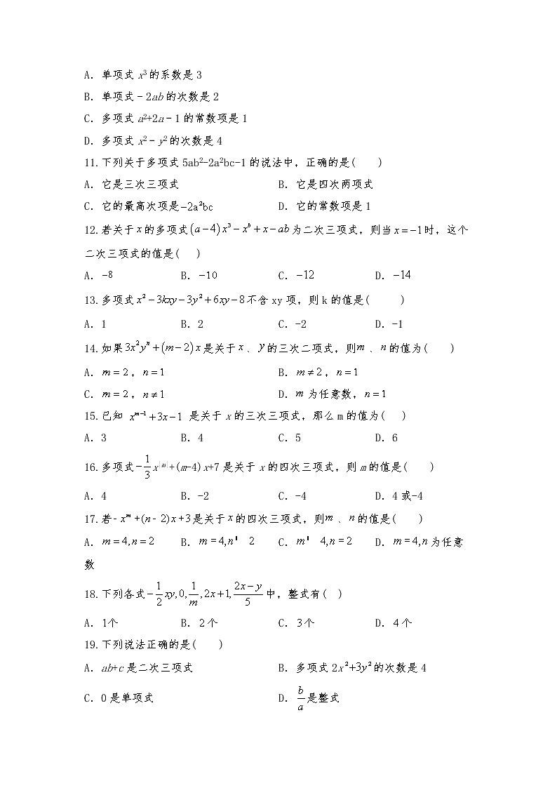 七年级数学上册试题 一课一练 3.3《整式》习题2-北师大版（含答案）试卷第2页