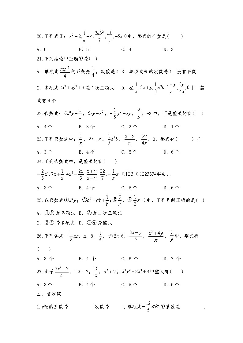 七年级数学上册试题 一课一练 3.3《整式》习题2-北师大版（含答案）试卷第3页