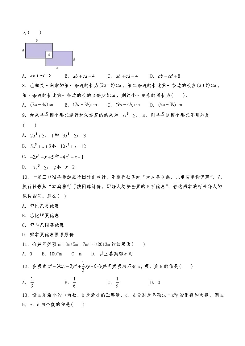 七年级数学上册试题 一课一练 3.4《整式的加减》习题1-北师大版（含答案）试卷第2页