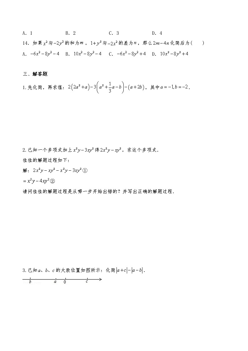 七年级数学上册试题 一课一练 3.4《整式的加减》习题1-北师大版（含答案）试卷第3页