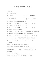 初中北师大版3.4 整式的加减当堂达标检测题