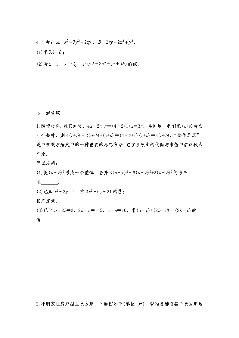 七年级数学上册试题 一课一练 3.4《整式的加减》习题2-北师大版（含答案）试卷第3页