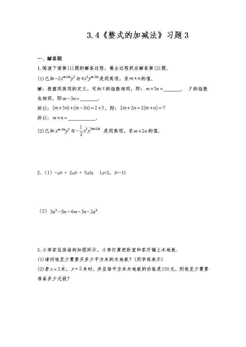 七年级数学上册试题 一课一练 3.4《整式的加减》习题3-北师大版（含答案）试卷第1页