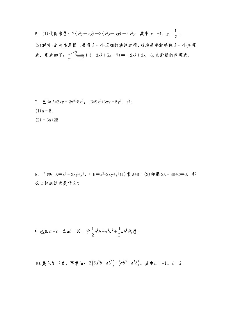 七年级数学上册试题 一课一练 3.4《整式的加减》习题3-北师大版（含答案）试卷第3页