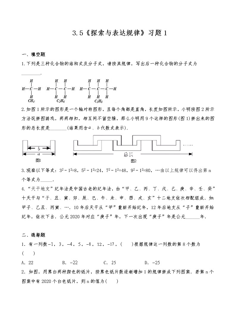 七年级数学上册试题 一课一练 3.5《探索与表达规律》习题1-北师大版（含答案）试卷第1页