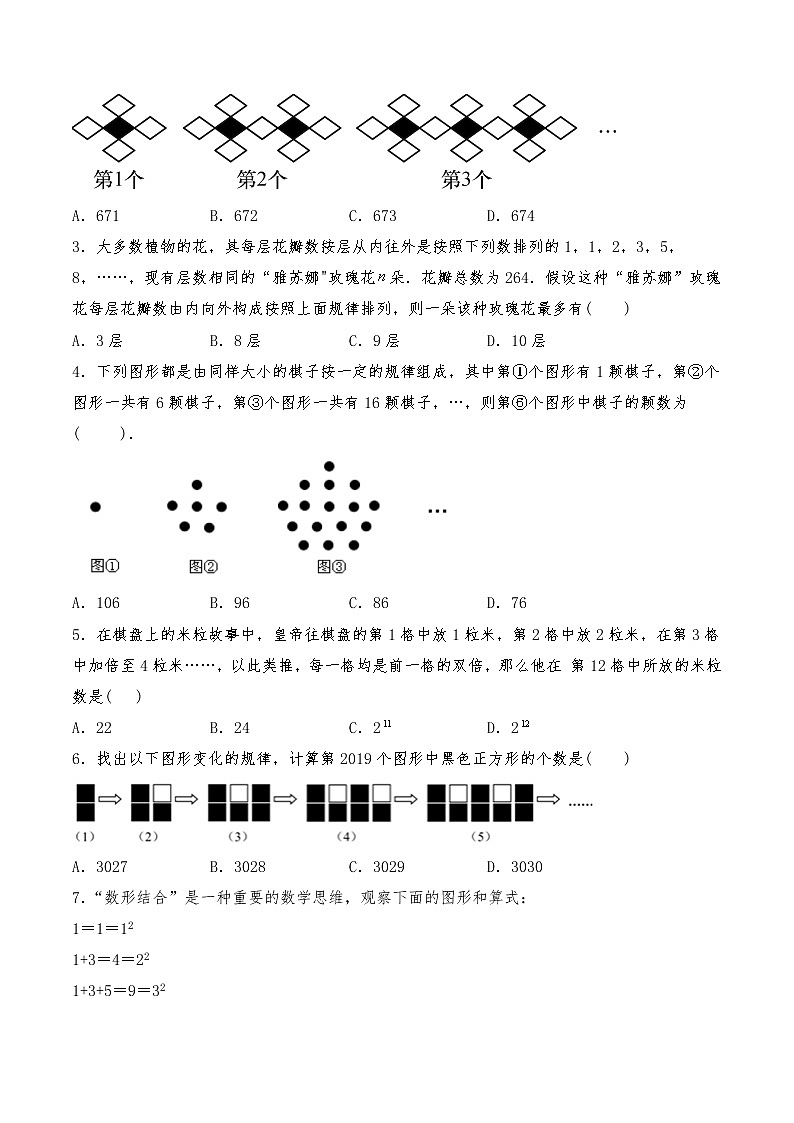 七年级数学上册试题 一课一练 3.5《探索与表达规律》习题1-北师大版（含答案）试卷第2页