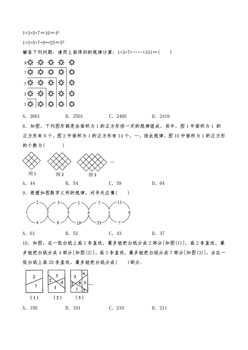 七年级数学上册试题 一课一练 3.5《探索与表达规律》习题1-北师大版（含答案）试卷第3页