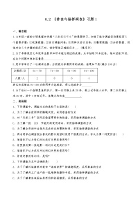 2021学年6.2 普查和抽样调查同步训练题