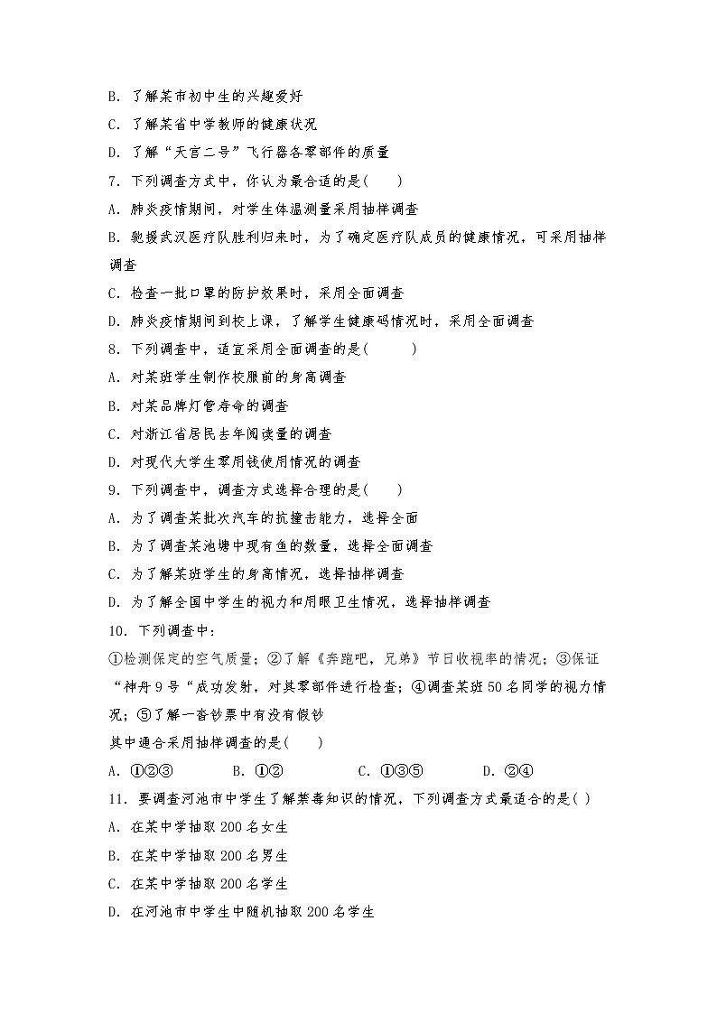 七年级数学上册试题 一课一练 6.2 《普查与抽样调查》习题2-北师大版（含答案）试卷第2页