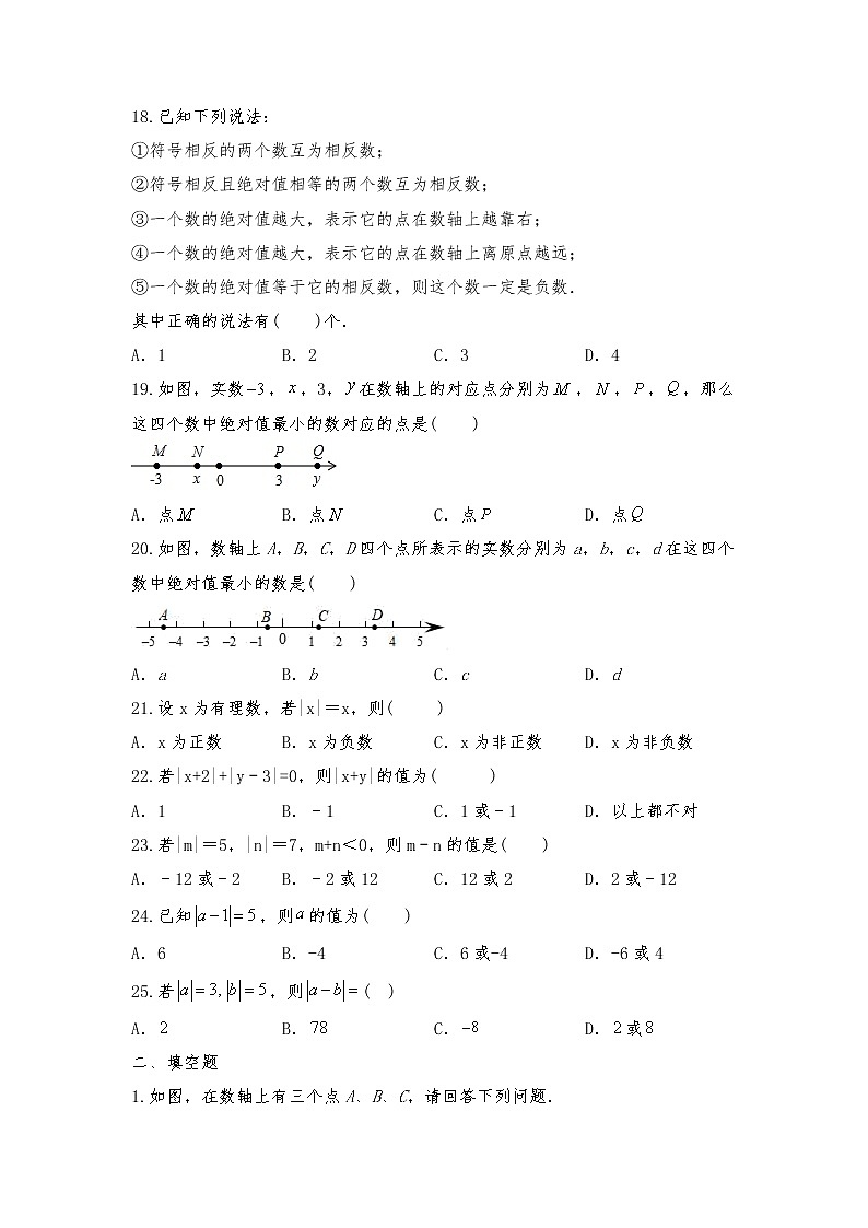 七年级数学上册试题 一课一练《 有理数、数轴与绝对值》习题2-北师大版（含答案）试卷第3页