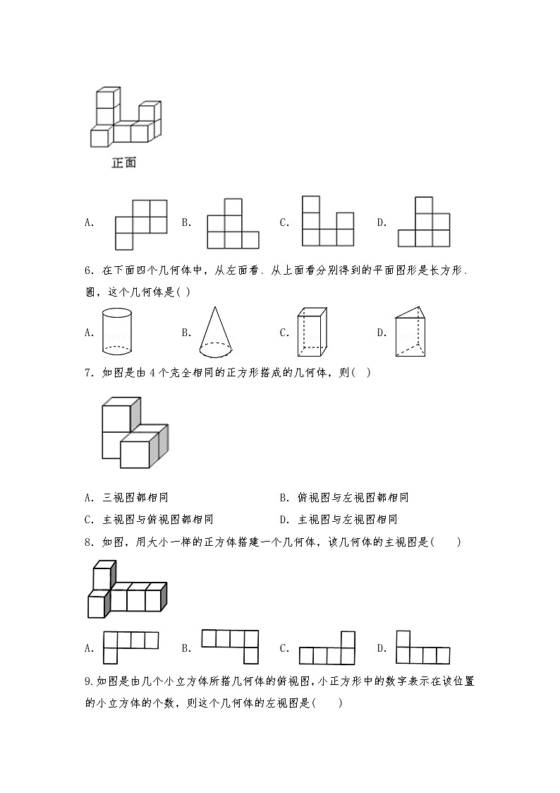 七年级数学上册试题 一课一练1.4《从三个方向看物体的形状》习题2-北师大版（含答案）试卷02