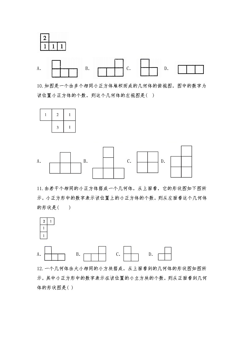 七年级数学上册试题 一课一练1.4《从三个方向看物体的形状》习题2-北师大版（含答案）试卷03