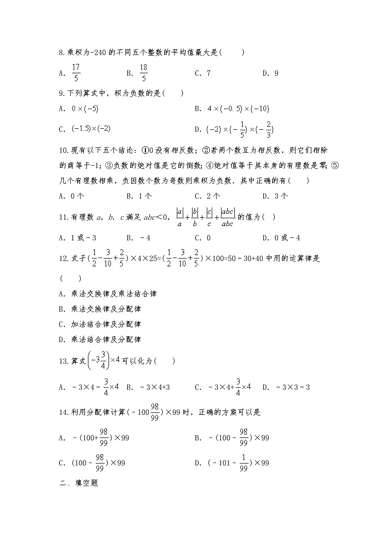 七年级数学上册试题 一课一练2.7《有理数的乘法》-北师大版（含答案）试卷02