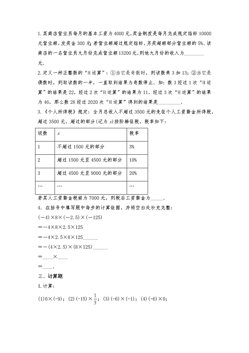 七年级数学上册试题 一课一练2.7《有理数的乘法》-北师大版（含答案）试卷03