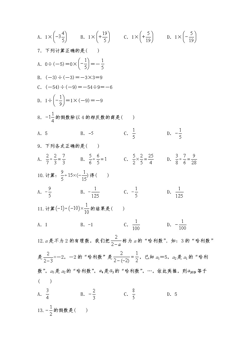 七年级数学上册试题 一课一练2.8《有理数的除法》-北师大版（含答案）试卷第2页