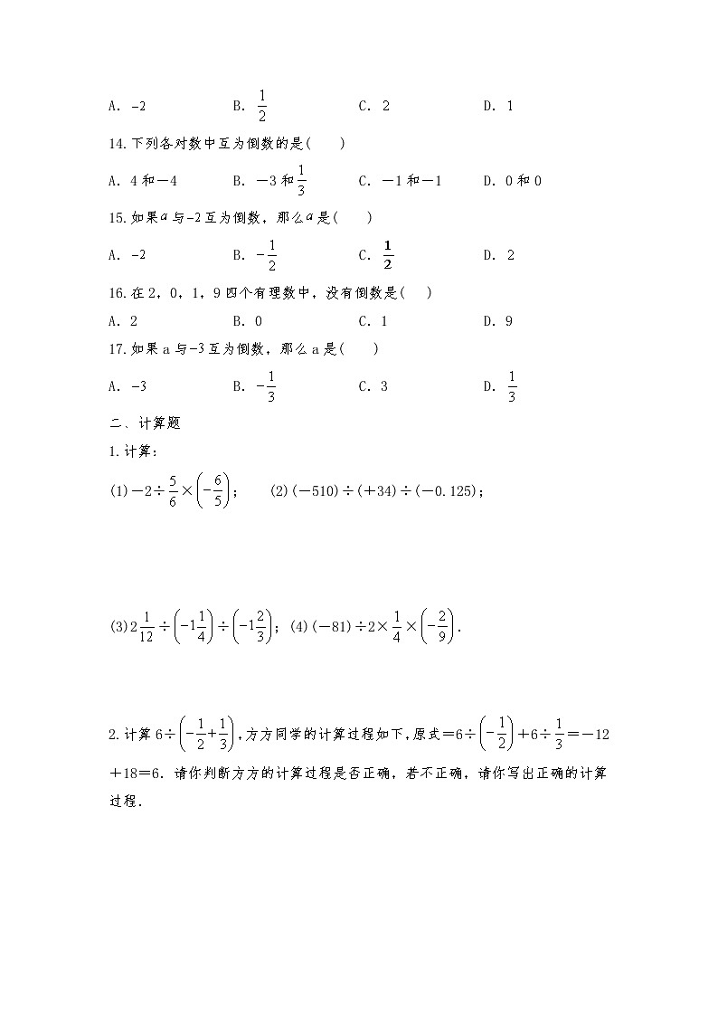 七年级数学上册试题 一课一练2.8《有理数的除法》-北师大版（含答案）试卷第3页