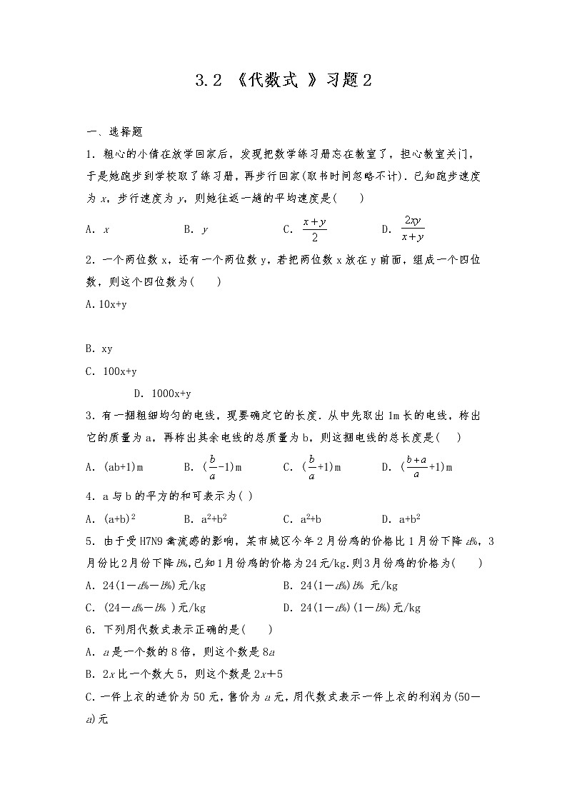 七年级数学上册试题 一课一练3.2 《代数式》习题2-北师大版（含答案）试卷01
