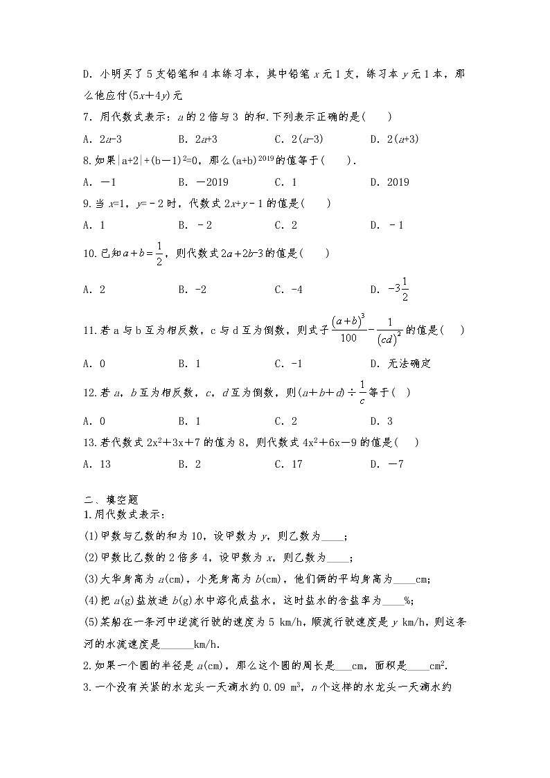 七年级数学上册试题 一课一练3.2 《代数式》习题2-北师大版（含答案）试卷02