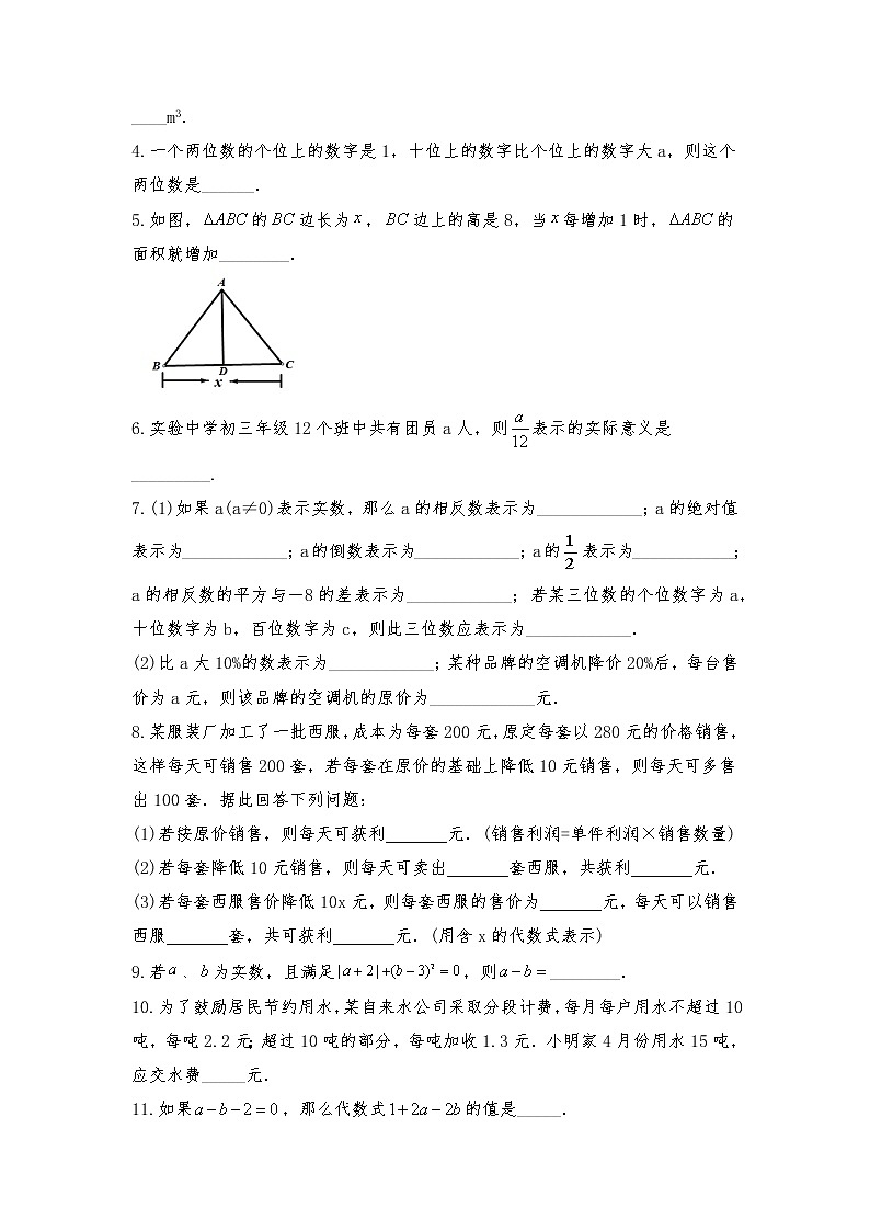 七年级数学上册试题 一课一练3.2 《代数式》习题2-北师大版（含答案）试卷03