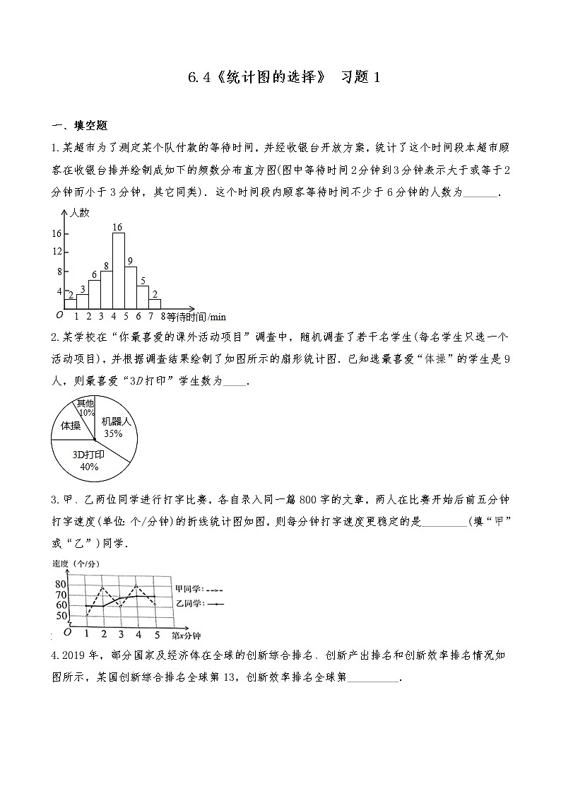 七年级数学上册试题 一课一练6.4《统计图的选择》 习题1-北师大版（含答案）试卷第1页