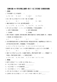 初中数学北师大版九年级上册第二章 一元二次方程综合与测试课时作业