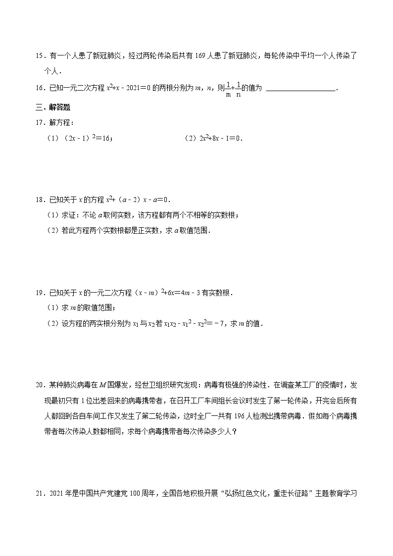 北师大版2021年九年级上册第2章《一元二次方程》全章综合训练 word版，含答案 试卷第2页