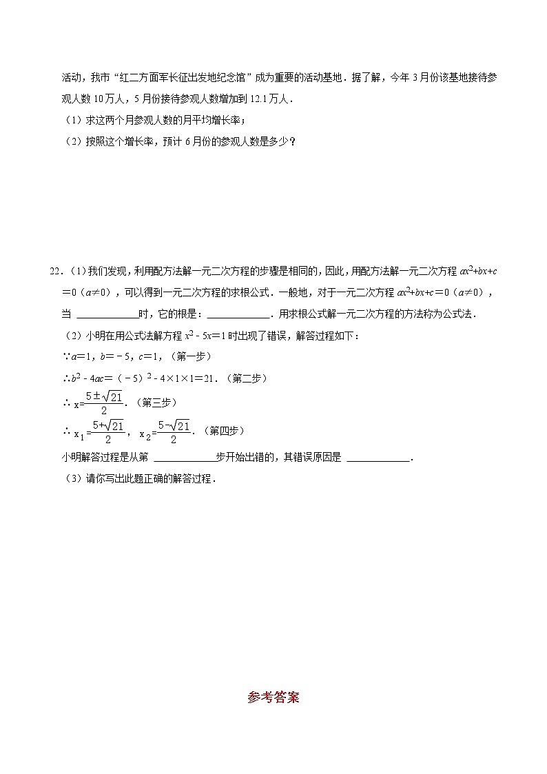北师大版2021年九年级上册第2章《一元二次方程》全章综合训练 word版，含答案 试卷第3页
