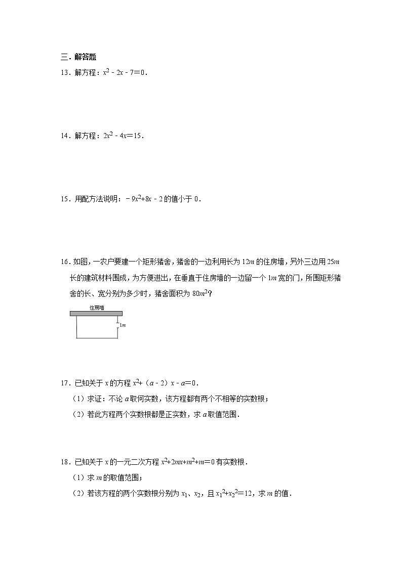 人教版2021年九年级上册第21章《一元二次方程》综合练习题  word版，含答案试卷第2页