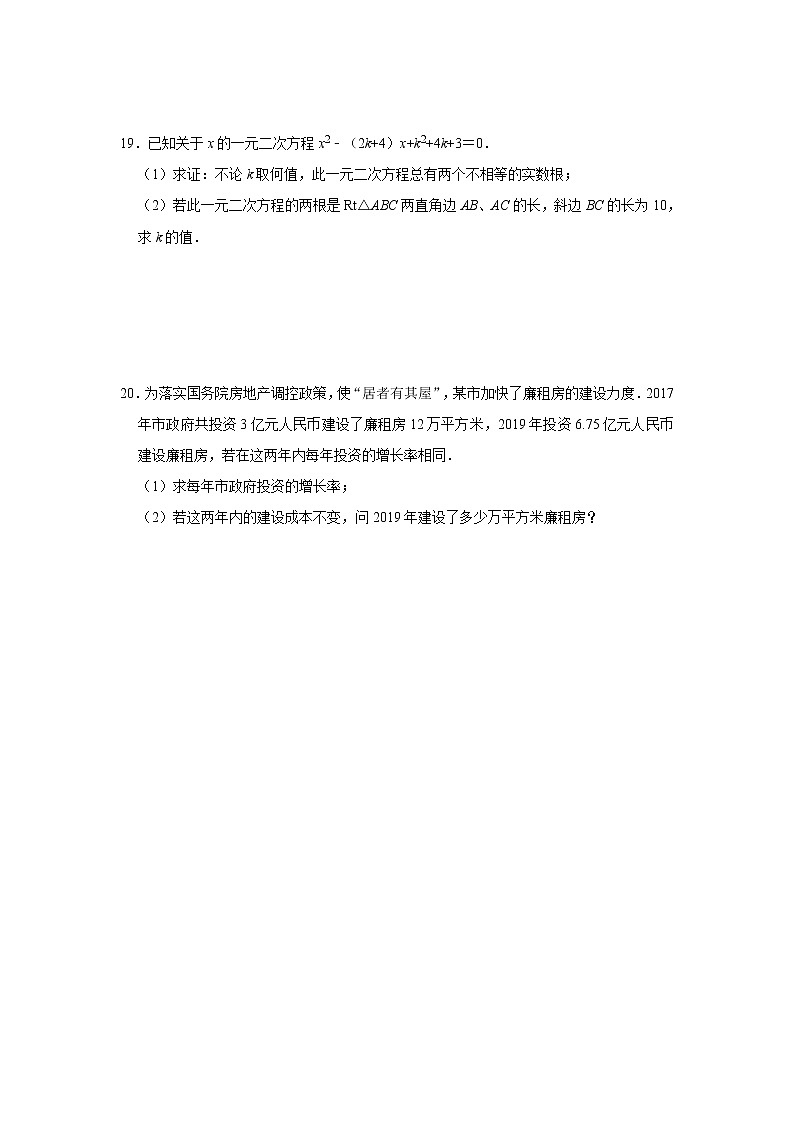 人教版2021年九年级上册第21章《一元二次方程》综合练习题  word版，含答案试卷第3页