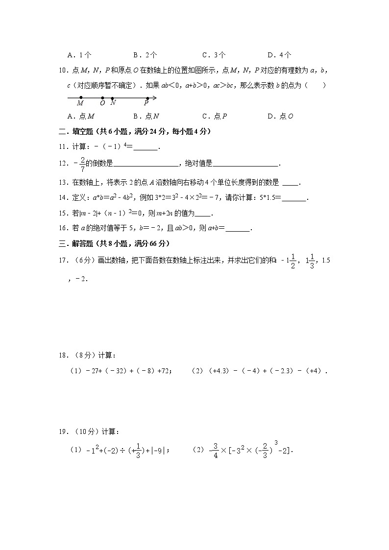 北师大版七年级上册第2章《有理数及其运算》单元评估卷 word版，含答案试卷02