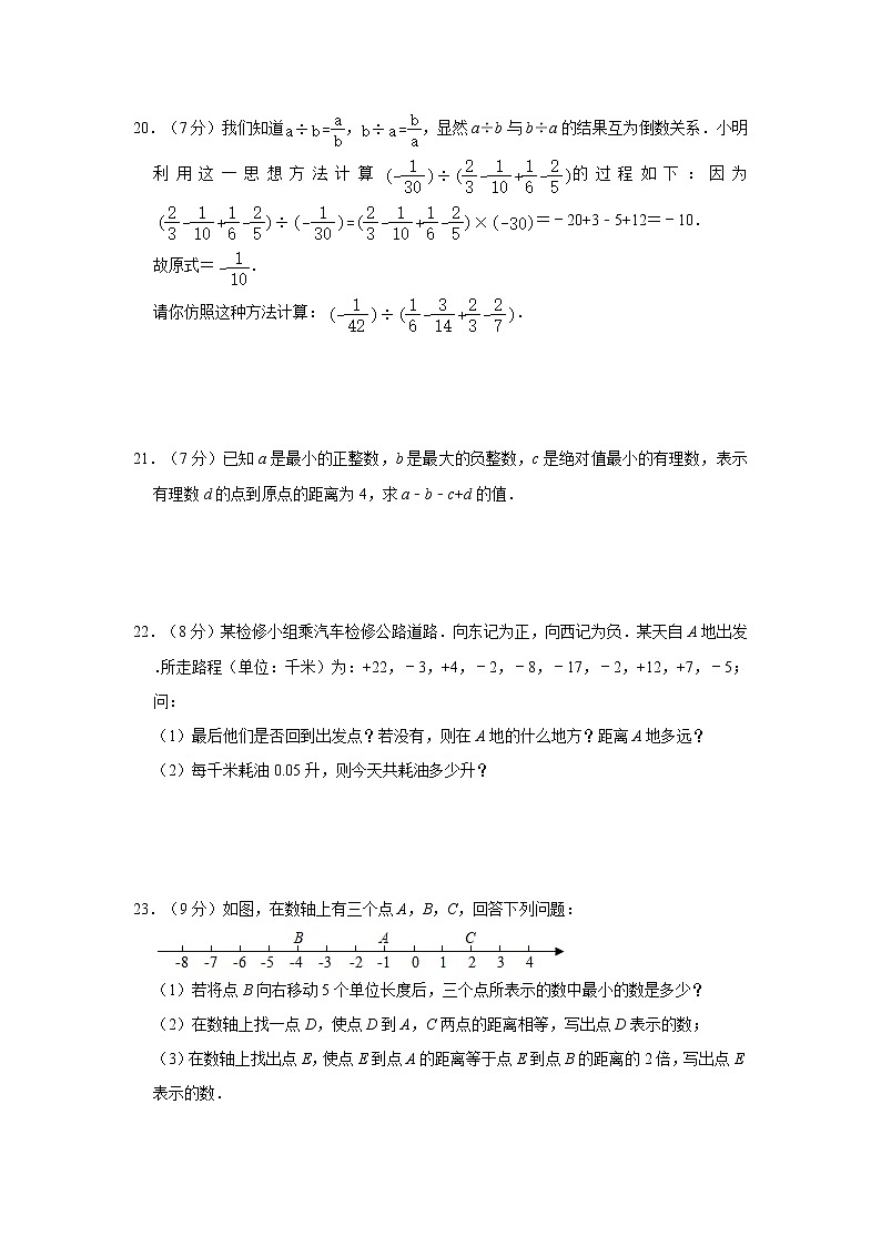 北师大版七年级上册第2章《有理数及其运算》单元评估卷 word版，含答案试卷03