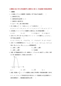 人教版九年级上册22.1.1 二次函数达标测试